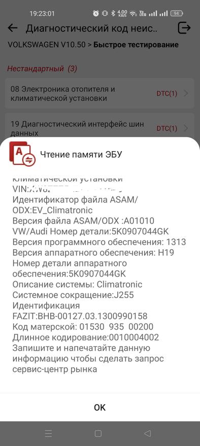 Скриншот приложения Ediag