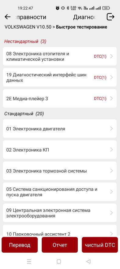 Скриншот приложения Ediag
