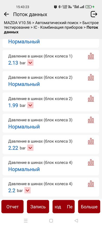 Скриншот приложения Ediag