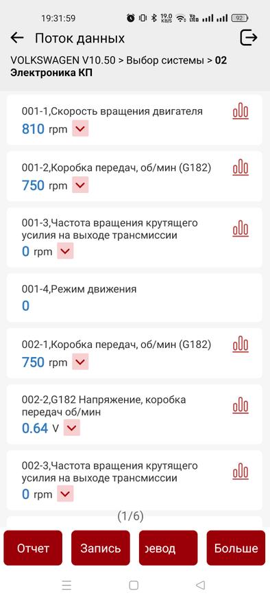 Скриншот приложения Ediag