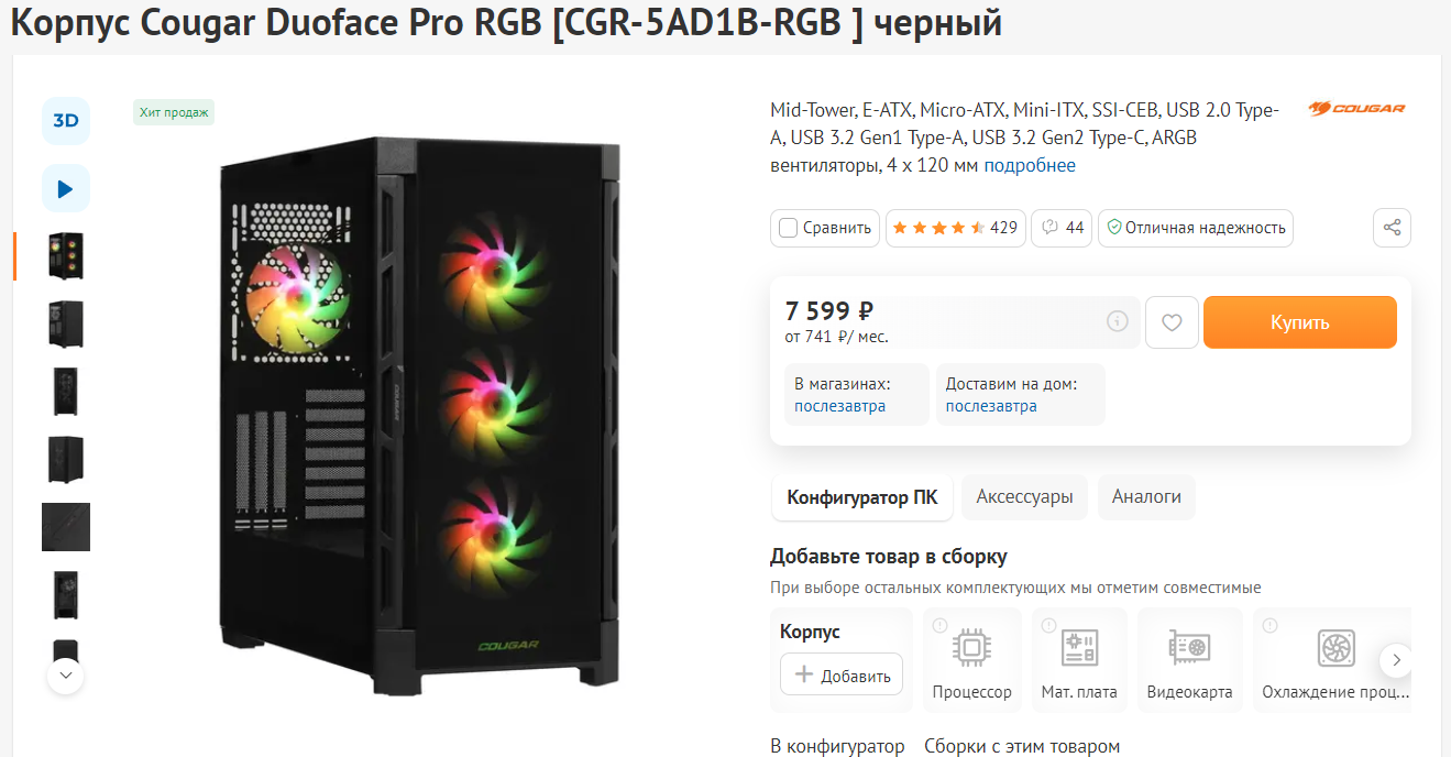 Cougar duoface pro rgb инструкция