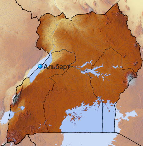 Озёра Альберт