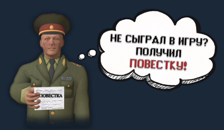 Симулятор военкомата