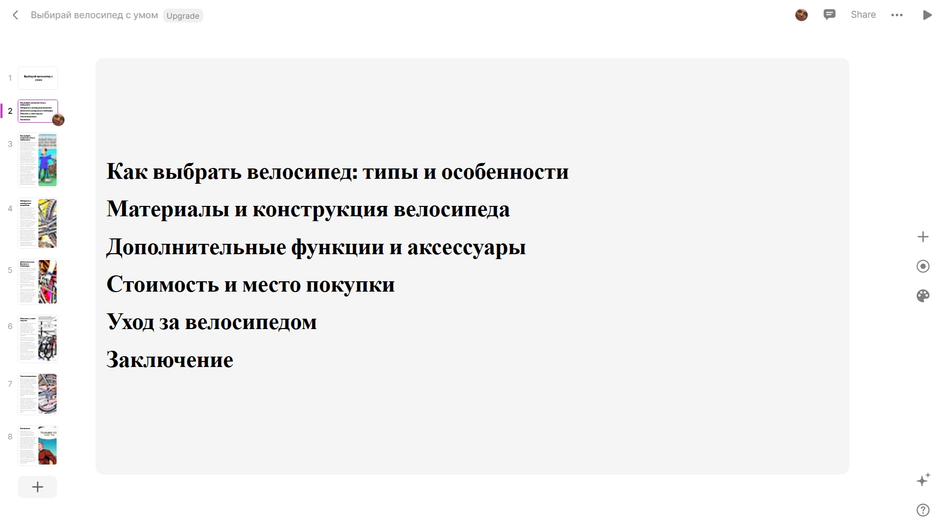 Нейросеть Tome сделает за вас презентацию / Оффтопик / iXBT Live