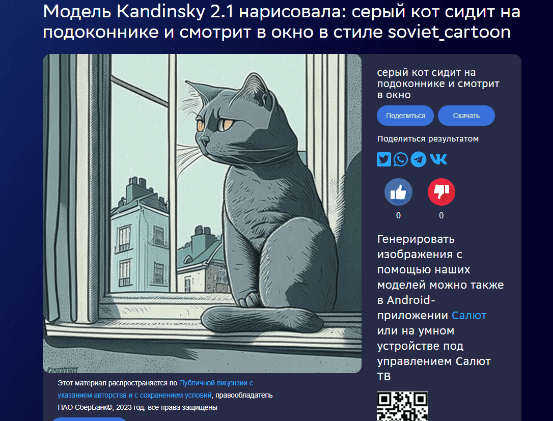 Нейросеть от сбера. Нейросеть от сбера