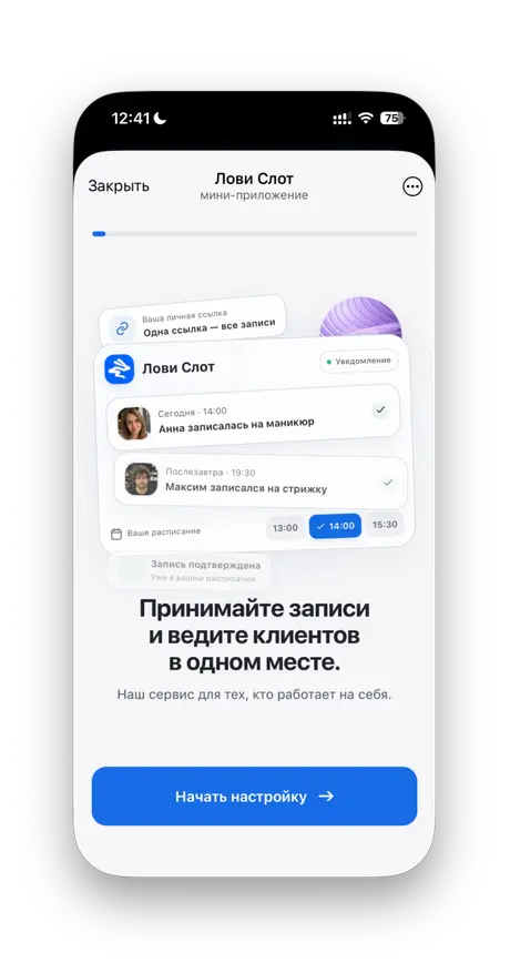 На стартовом экране нажал «Начать настройку»