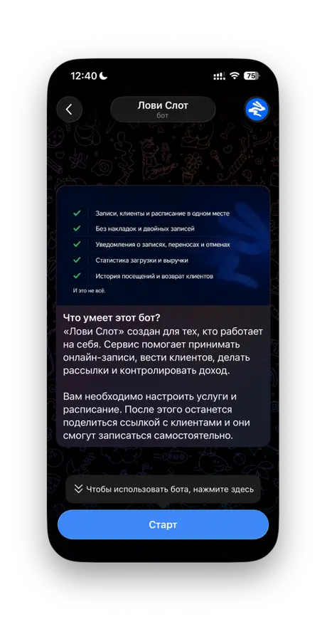 Я перешёл в бота и нажал на кнопку «Старт»