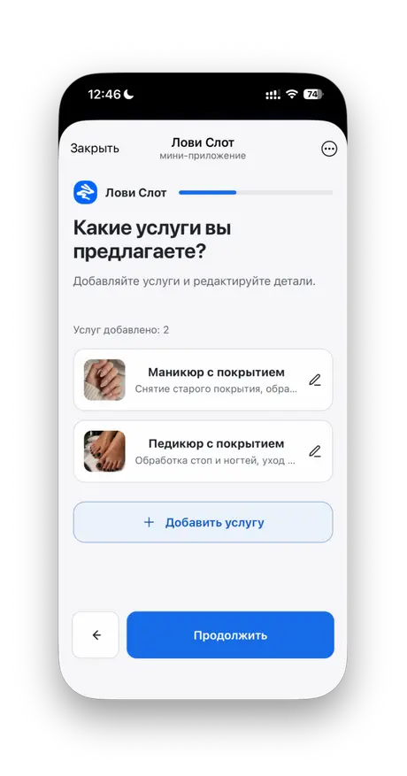 Таким же способом добавил педикюр. Теперь в списке две услуги