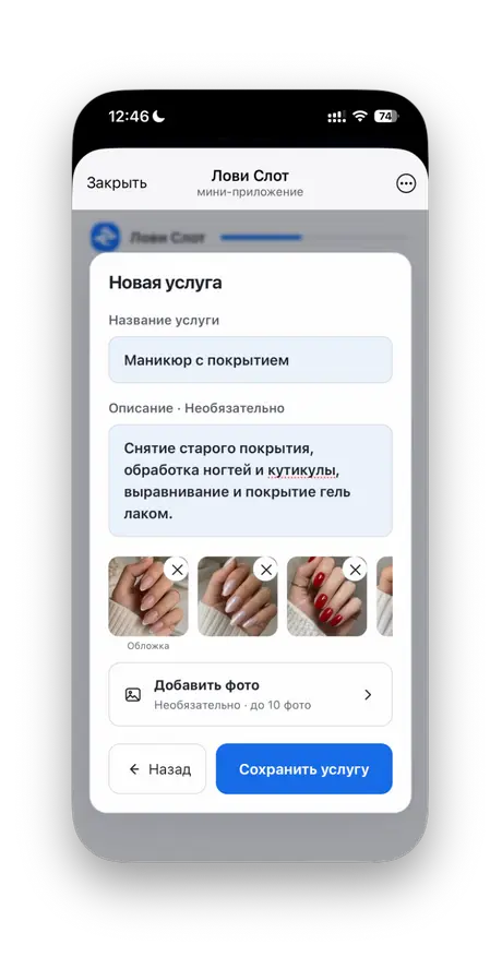 Добавил маникюр с покрытием, написал, что входит в услугу, и загрузил фотографии