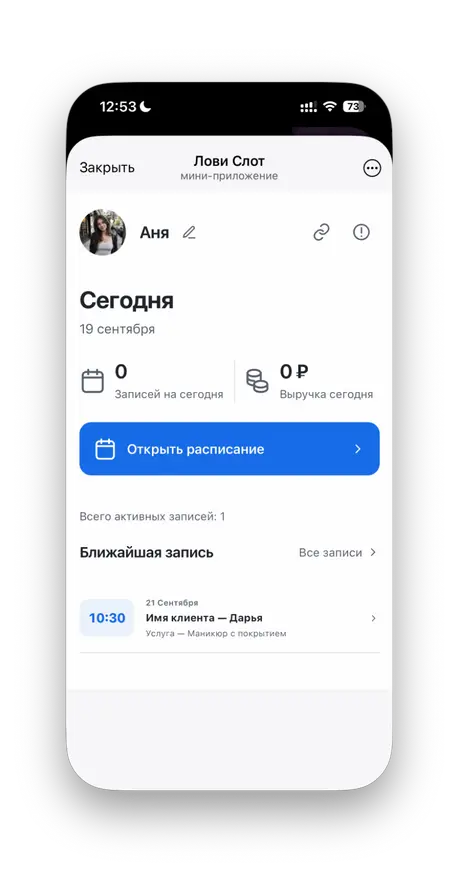 Тестовая запись уже появилась в блоке ближайшего визита