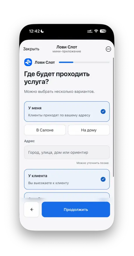 Для своего примера выбрал «У меня» и уточнил, что приём будет в салоне.