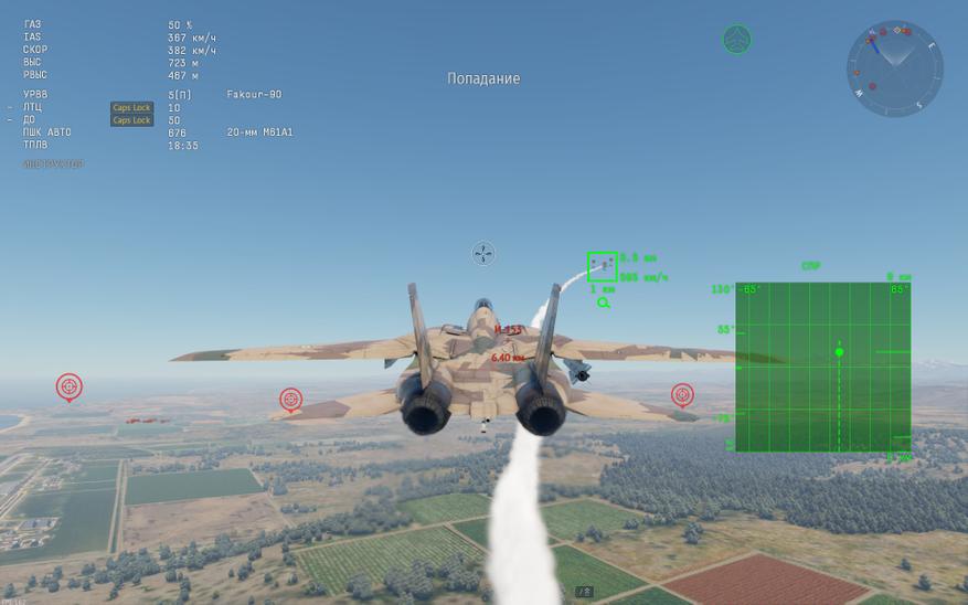 Попадание...
