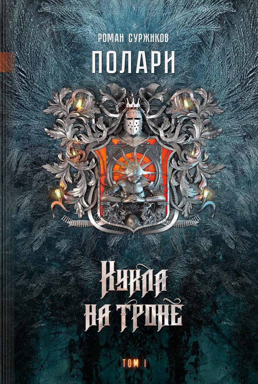 10 фантастических и фэнтезийных книг ноября / Блог компании Fanzon /  Компании / iXBT Live