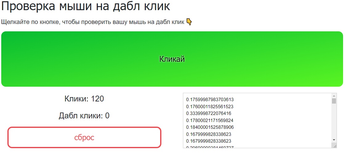 Мышь aceline cm-906bu. Клик тест 30 секунд мышка. Jitter click test. Тест на клики мышкой за 10 секунд. Тест на клики мышкой за 10 секунд.