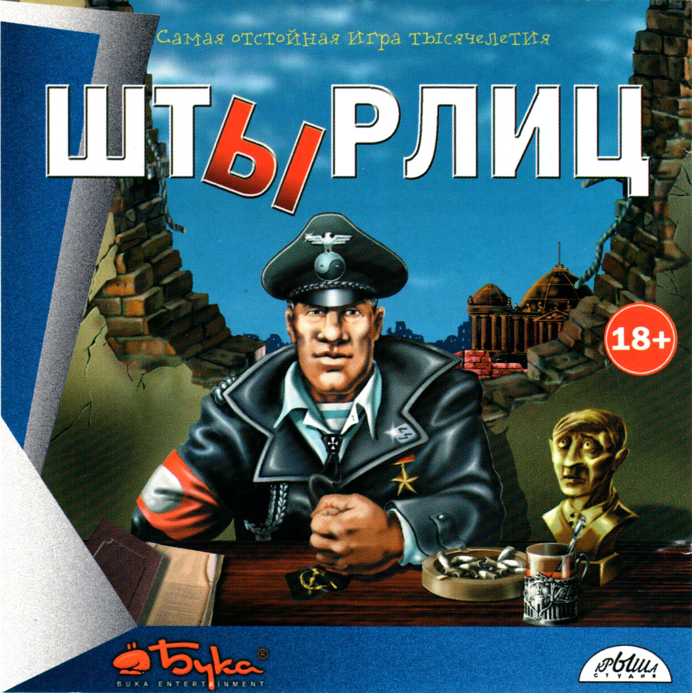 Игра штырлиц картинки