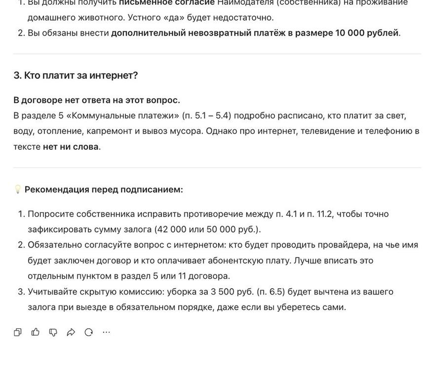 Ответ Qwen про интернет и советы перед подписание