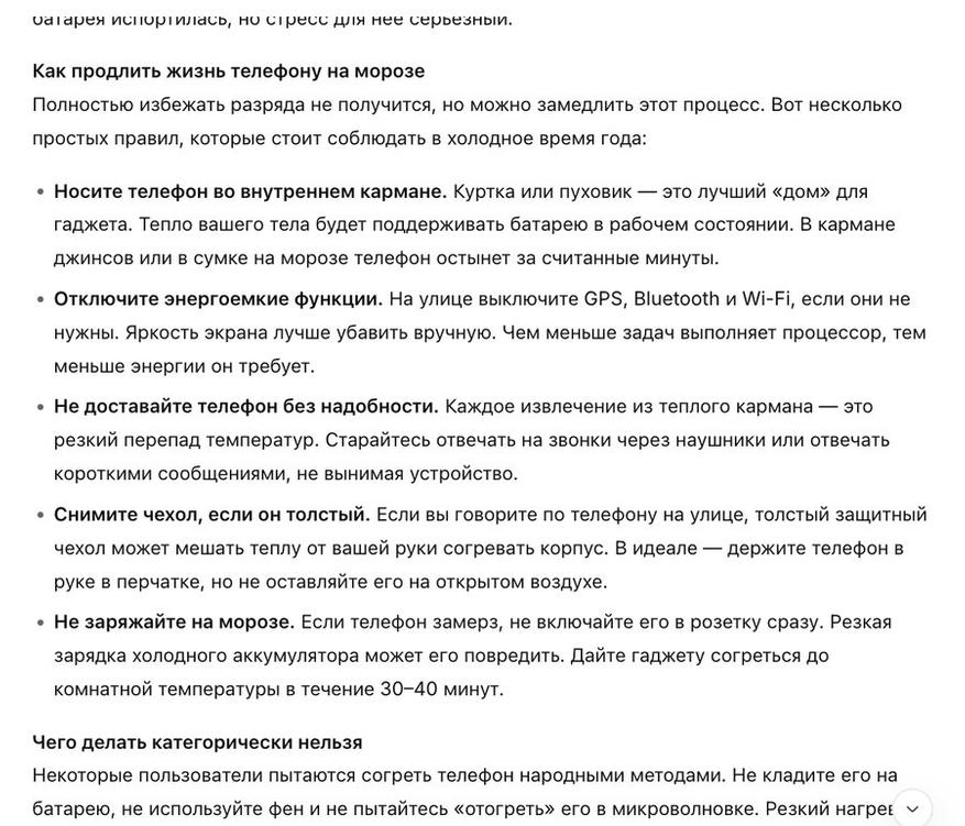 Советы DeepSeek, среди них «Снимите чехол, если он толстый»