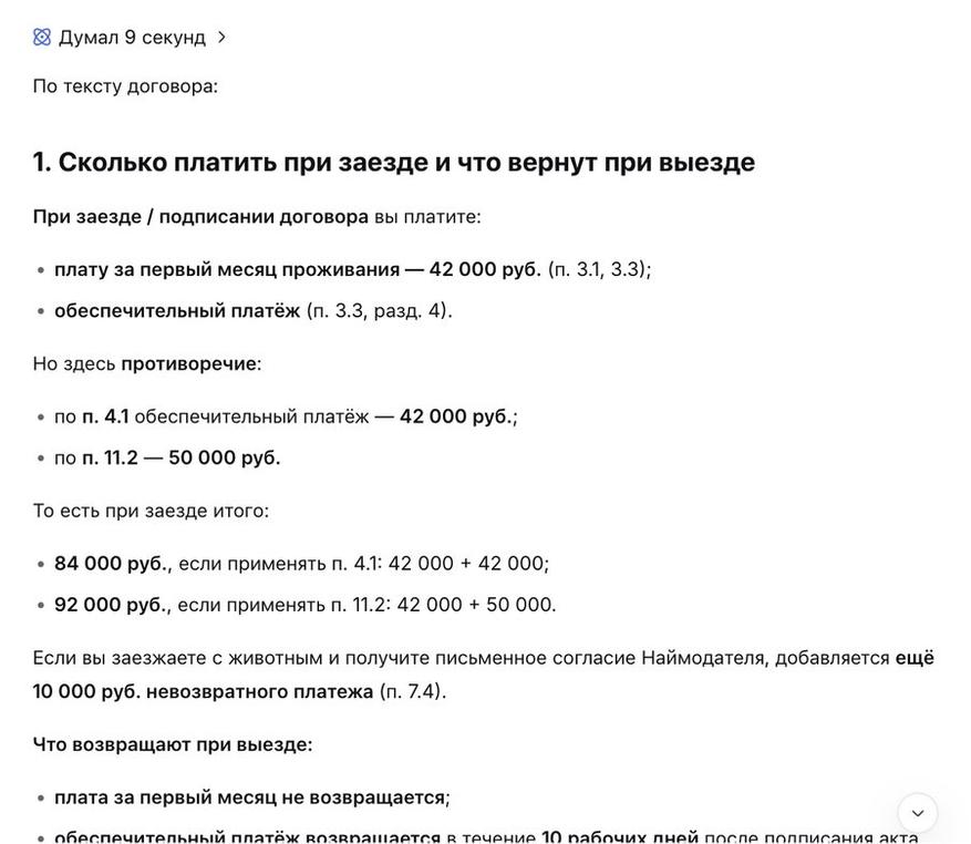 DeepSeek находит противоречие в размере залога