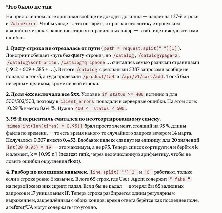 Разбор ошибок у Claude