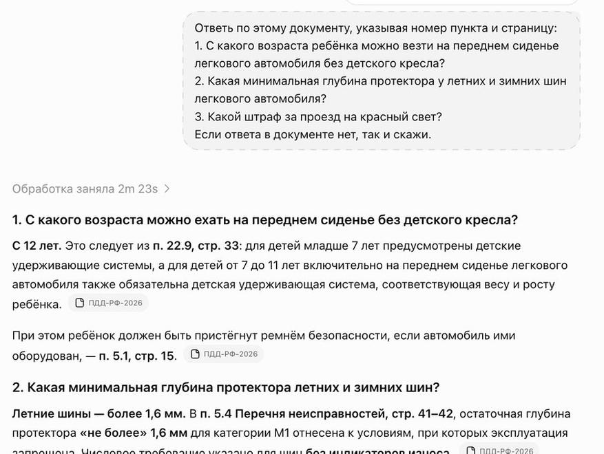 Ответ ChatGPT с номерами пунктов и страниц