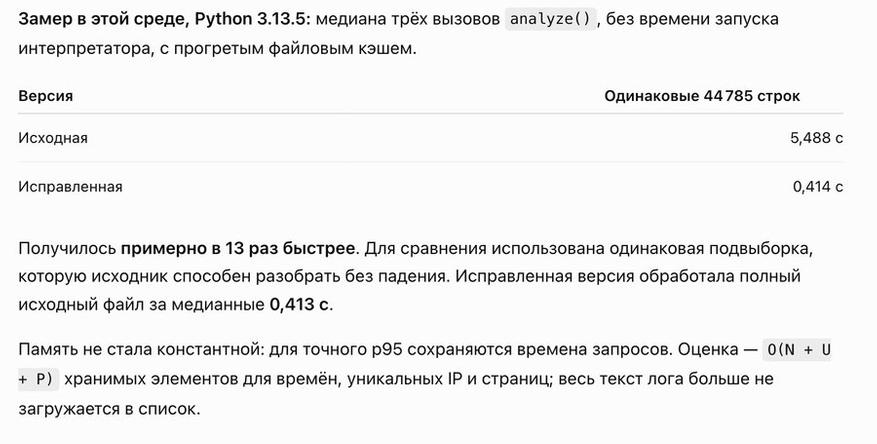 Замер скорости до и после у ChatGPT