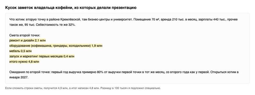 Кусок заметок: строки сметы дают 4,9 млн, а итог написан 4,8 млн