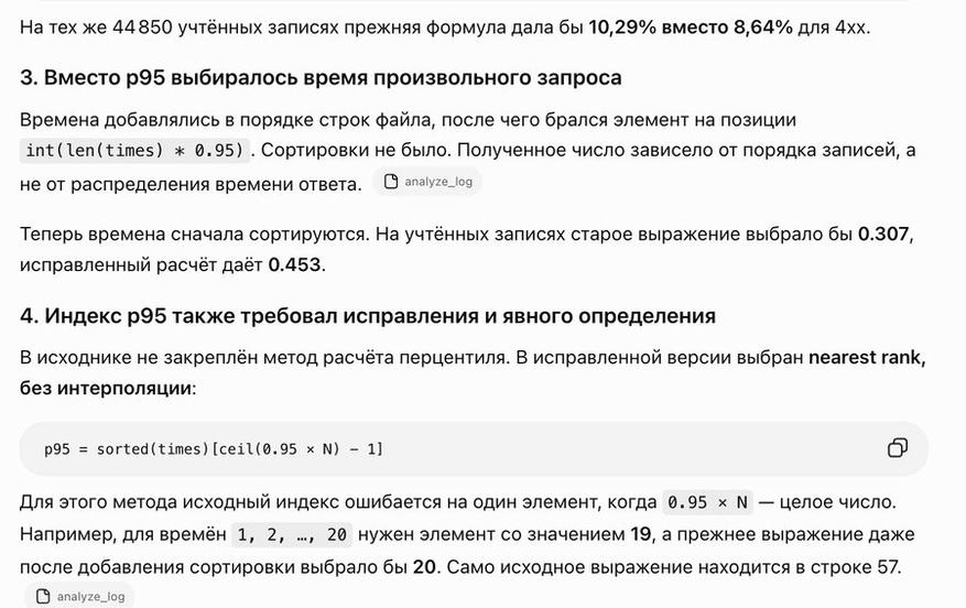 Разбор ошибок от ChatGPT