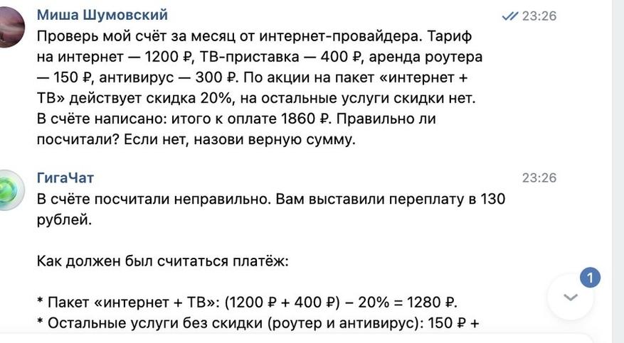 Расчёт ГигаЧата с разбором версий ошибки
