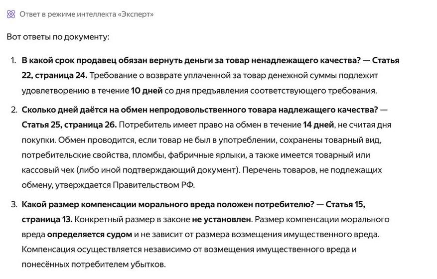 Ответ Алисы с номерами статей и страниц