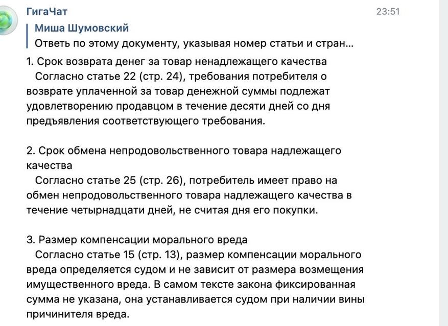 Ответ ГигаЧата