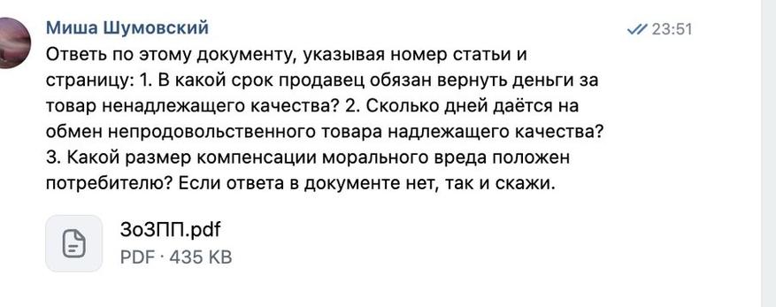 PDF на 39 страниц отправлен боту в ВК