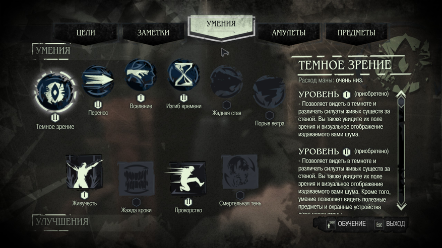 Умения
