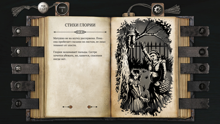 Ругают за стихи