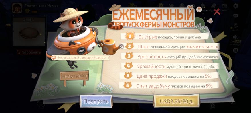 Ферма монстров в качестве игры в игре реализована неплохо. И, само собой, тут тоже накрутили свою манипулятивную монетизацию.