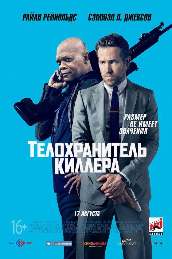 Телохранитель киллера русские актеры фото и имена - VsePhoto.ru