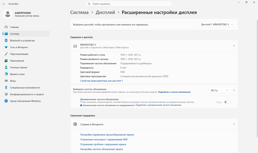 Расширенные настройки дисплея