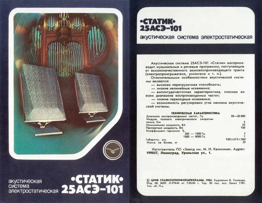 Рекламный проспект 1984 года