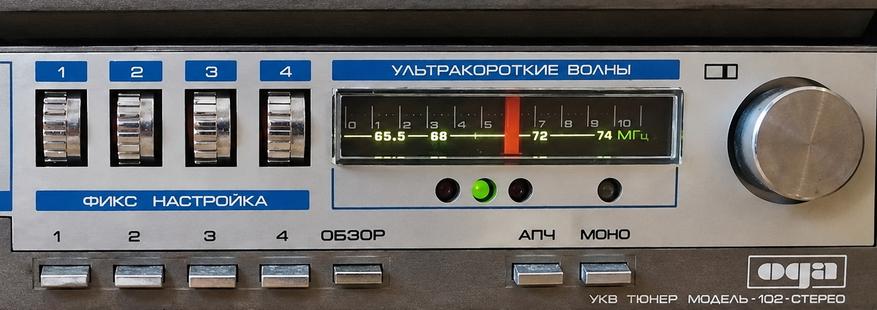 Тюнер принимал только УКВ, но зато имел 4 фиксированные настройки на станции