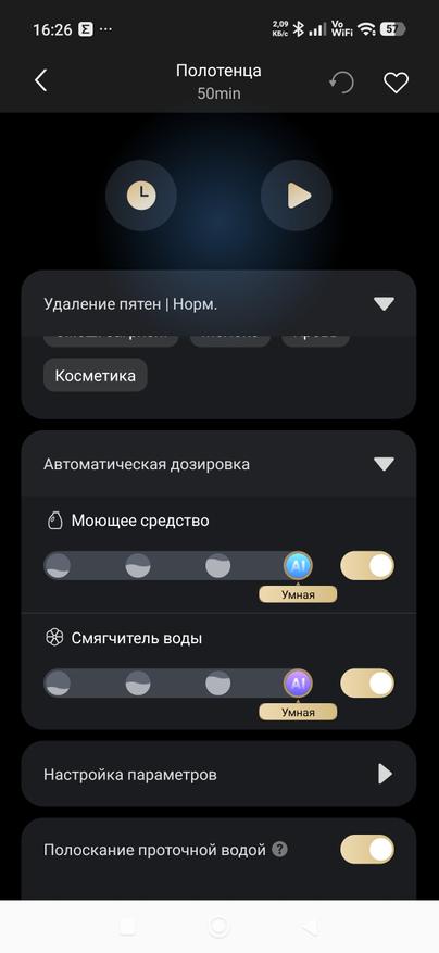 Скрин настройки параметров программы