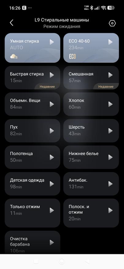 Основное меню стиральной машины L9
