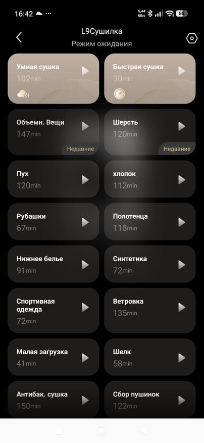 Основное меню сушильной машины L9
