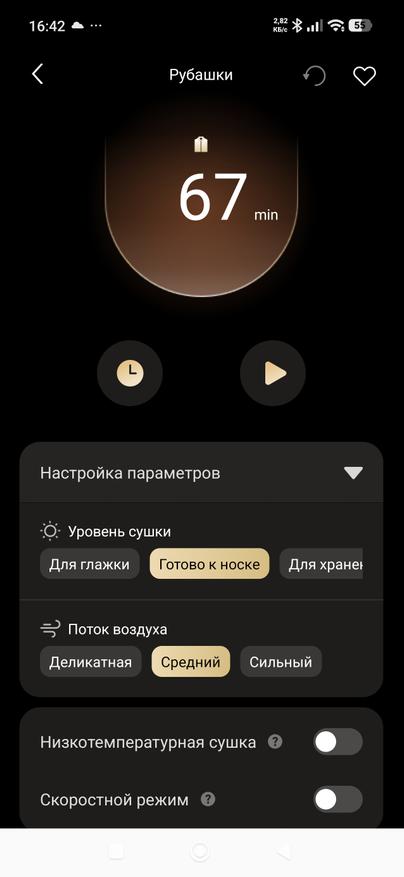 Настройка параметров сушки для выбранной программы