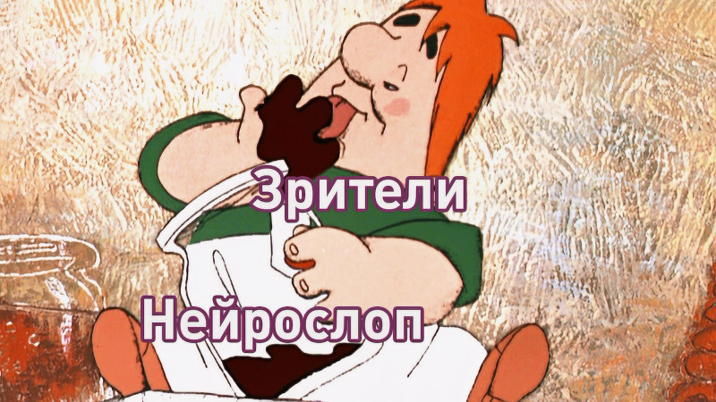 А вы тоже хотите посмотреть бесконечный нейросериал про толстого рыжего кота, которому изменяет жена с накачанным черным котом в деловом костюме?