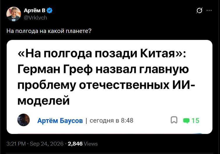 Предполагаю, что полгода – это примерно сколько нужно времени, чтобы выкачать веса последней китайской модели через ВПН