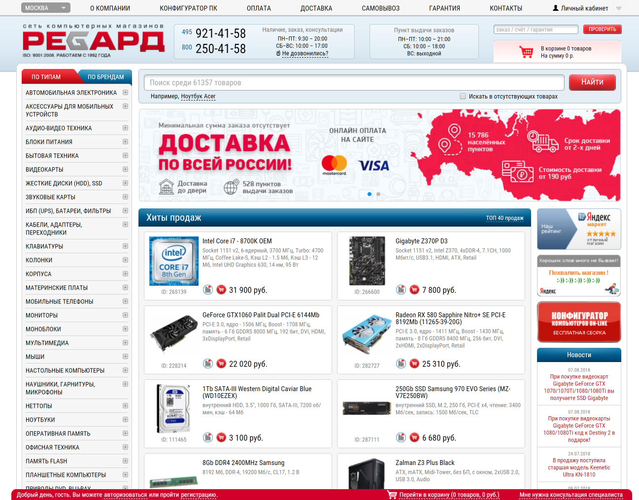 Центр доставки. Центр доставки
