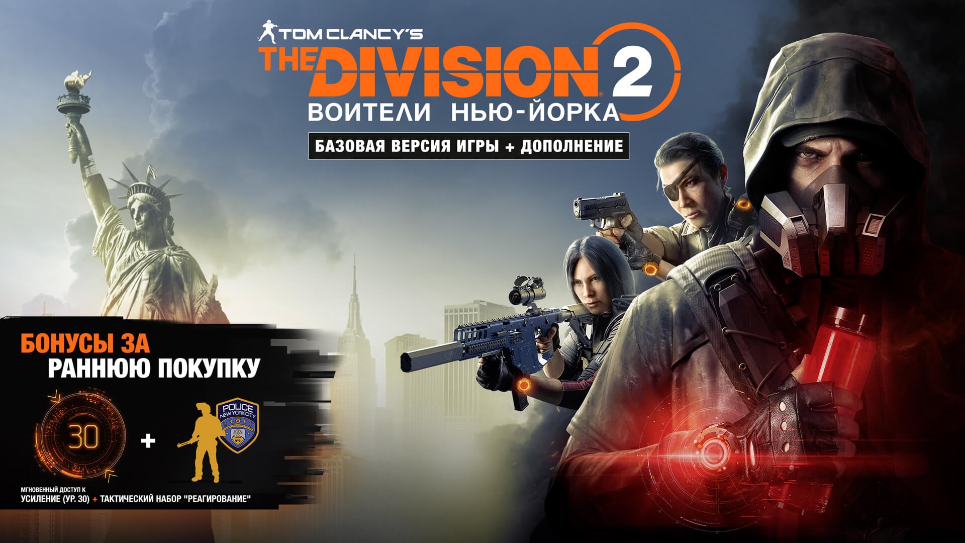 Стоит ли брать The Division 2 сейчас: бесплатные выходные с 27 февраля /  Компьютерные и мобильные игры / iXBT Live