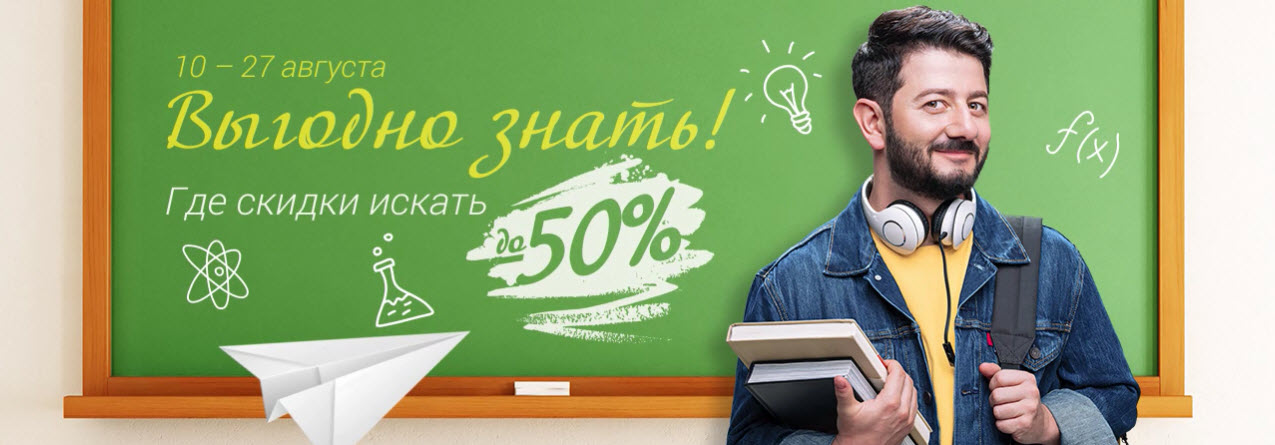 «Ситилинк» предлагает начать новый учебный год со скидками до 50% ...