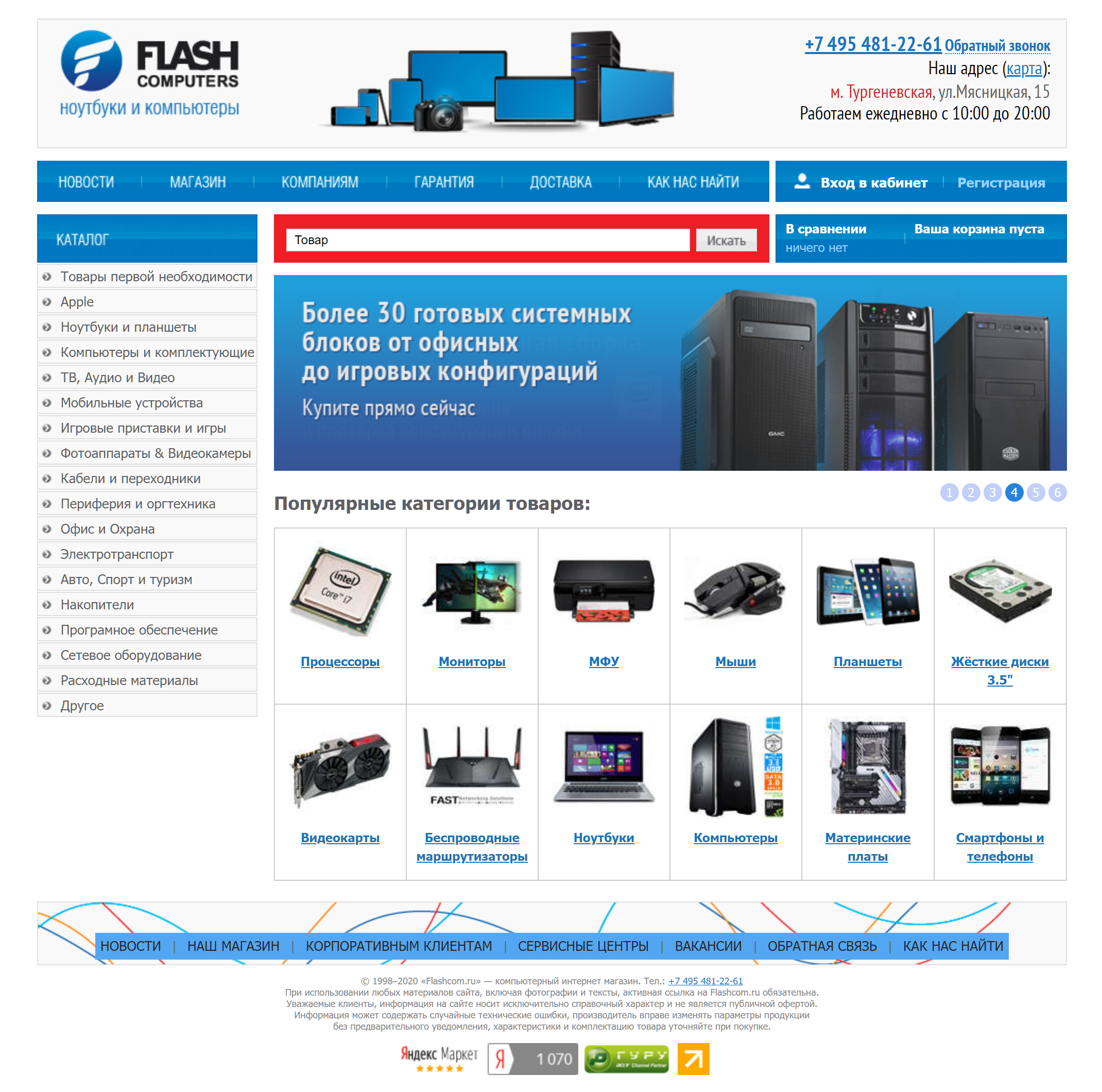 Flash computers интернет. Flashcom ru интернет магазин. Интернет магазин компьютеров. Flash Computers интернет магазин. Флеш магазин на Мясницкой.