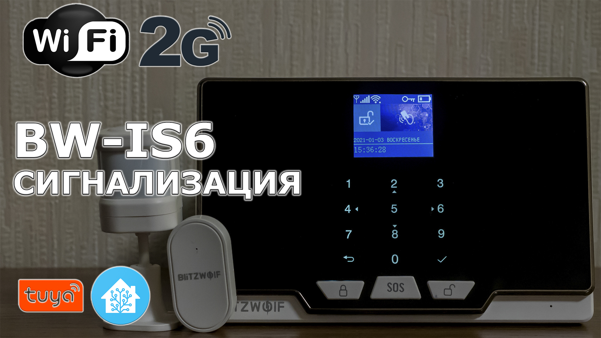 Blitzwolf BW-IS6: сигнализация с Wi-Fi, GSM и RF433 для Tuya Smart,  интеграция в Home Assistant / Комфортный дом и бытовая техника / iXBT Live