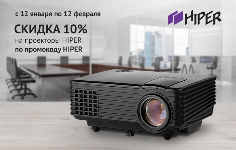 Проекторы hiper. Проекторы Hiper b9. Ситилинк проекторы. Прожектор Hiper HF-005.